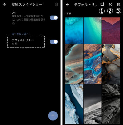 Asus Zenfone 8 ロック画面からできることー 付 壁紙スライドショーの使い方
