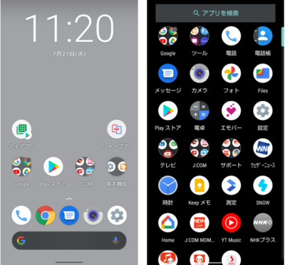 Aquos Sense Android 11 ホームアプリ Aquos Home を使ったホーム画面のカスタマイズ