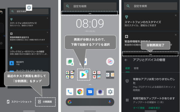 Aquos Sense Android 11 画面を２つに分割する方法とその使い方