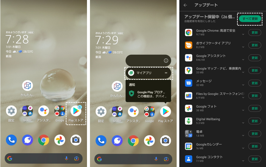 【AQUOS wish】【Android 12】購入直後のセットアップ