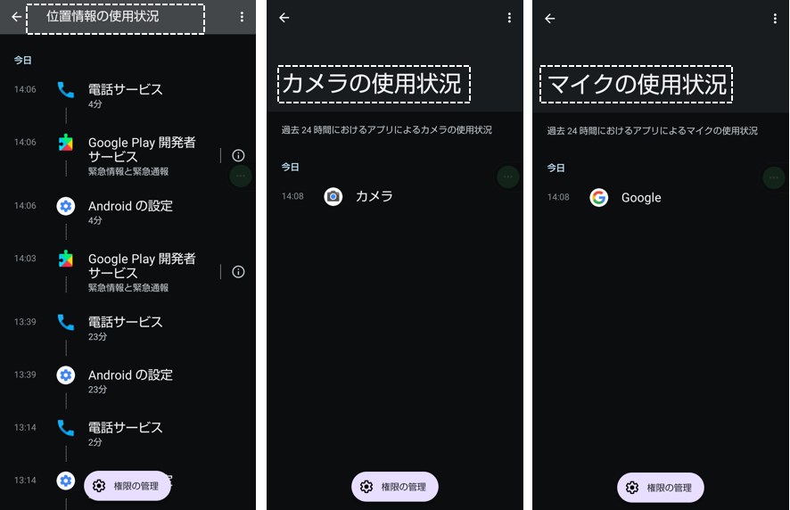 【AQUOS wish】【Android 12】【新機能】「プライバシーダッシュボード」