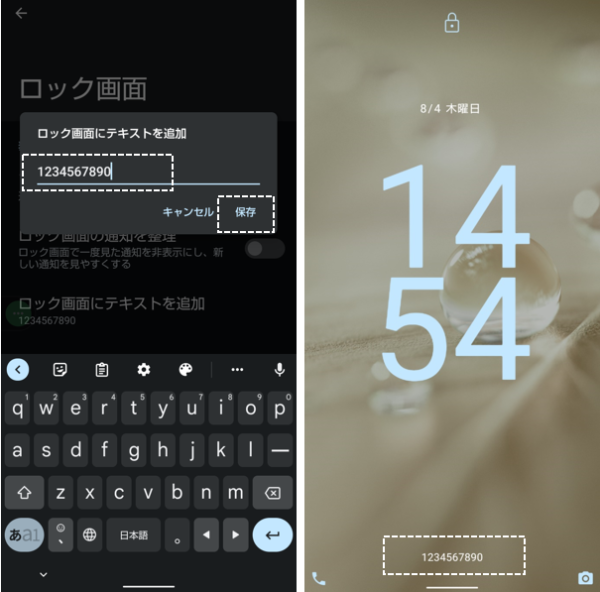 【AQUOS wish】【Android 12】ロック画面の使い方とカスタマイズ