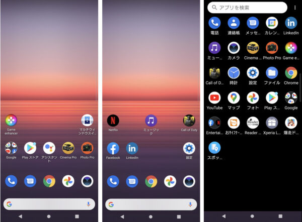 Xperia Android 11 12 ホーム画面のカスタマイズー Xperiaホーム の使い方 Xperia スマホの使い方