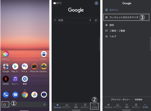 Xperia Android 11 12 ホーム画面のカスタマイズー Xperiaホーム の使い方 Xperia スマホの使い方