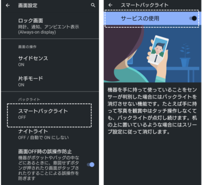 Xperia Android 11 画面をオフ 消灯 する方法 スマートバックライト 機能の使い方 Xperia スマホの使い方