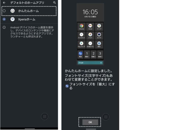 Xperia Android 11 もうひとつのホームアプリ かんたんホーム のカスタマイズと使い方 Xperia スマホの使い方