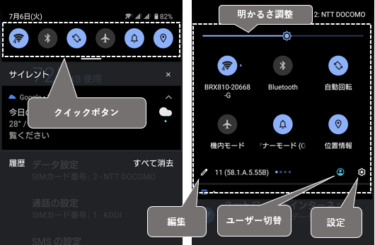 Xperia Android 11 クイック設定パネルのカスタマイズと使い方 Xperia スマホの使い方