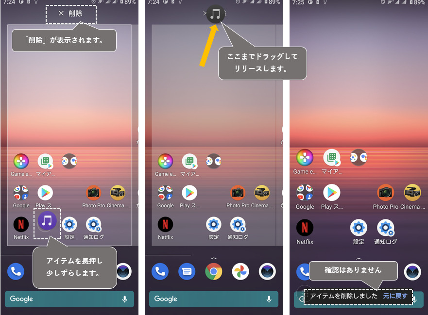 【Xperia】【Android 11・12】ホーム画面のカスタマイズー「Xperiaホーム」の使い方 【Xperia】スマホの使い方