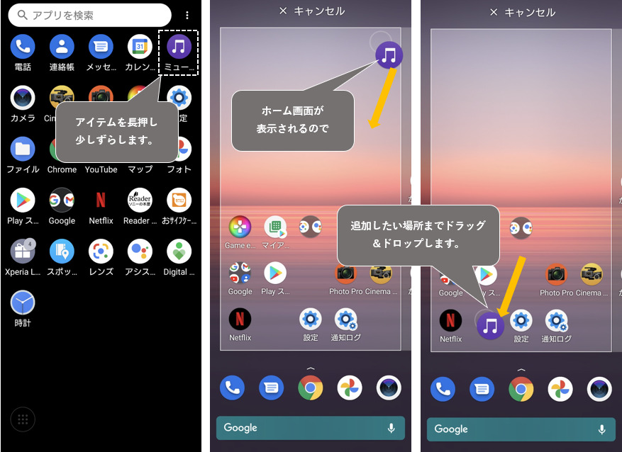 【Xperia】【Android 11・12】ホーム画面のカスタマイズー「Xperiaホーム」の使い方 - 【Xperia】スマホの使い方