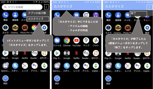 Xperia Android 11 12 ホーム画面のカスタマイズー Xperiaホーム の使い方 Xperia スマホの使い方