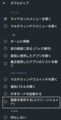 Xperia Android 11 １アクションで スクリーンショット を撮る２つの方法 あと４つの方法 番外編 Xperia スマホの使い方