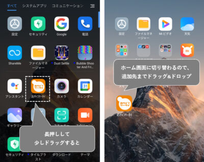 Xiaomiスマホ Miui 12 5 ホーム画面をカスタマイズする システムランチャー の使い方