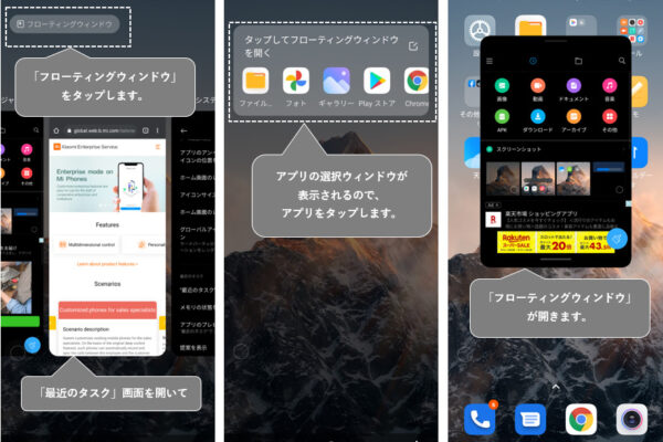 Xiaomiスマホ Miui 12 5 独自機能 フローティングウィンドウ の使い方