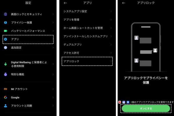 Xiaomiスマホ Miui 12 5 ホーム画面でアプリアイコンを隠す方法とアプリロックの使い方
