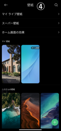 Xiaomiスマホ Miui 12 5 壁紙 を変更する方法ー独自 スーパー壁紙 を設定してみよう