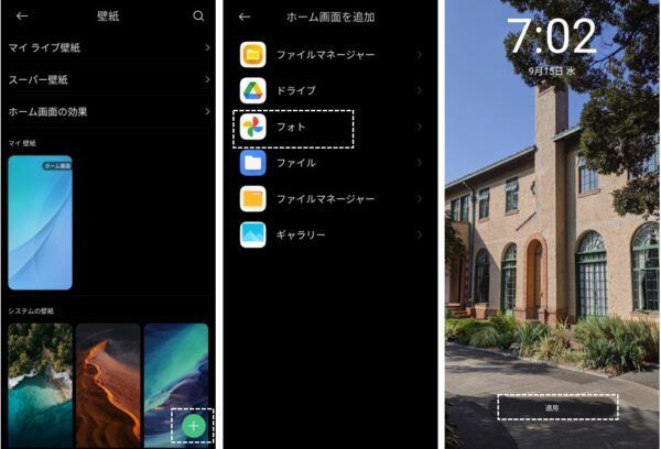 Xiaomiスマホ Miui 12 5 壁紙 を変更する方法ー独自 スーパー壁紙 を設定してみよう