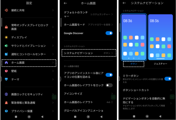 Xiaomi Miui 13 0 システムナビゲーション の ボタン 操作のカスタマイズに変更あり
